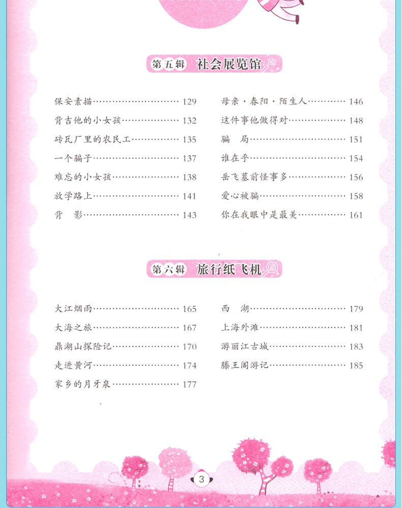 创新作文黄冈作文适用3-6年级作文书小学生作文大全语文阅读辅导素材名师点评三四五六年级