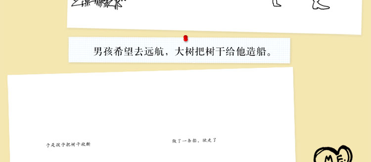 爱心树（希尔弗斯坦经典绘本）李开复诚挚推荐 天才绘本作家谢尔希尔弗斯坦代表作