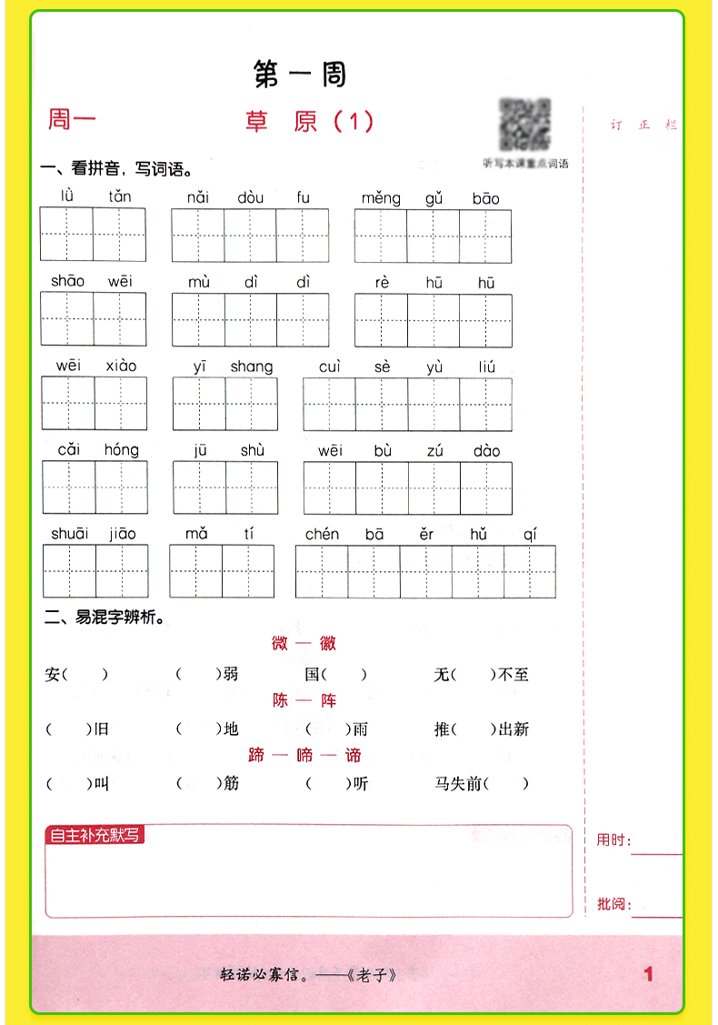 现货通城学典小学语文默写能手六年级上册人教版 小学6年级课本同步教材生字词句练习题册课堂训练课时作业