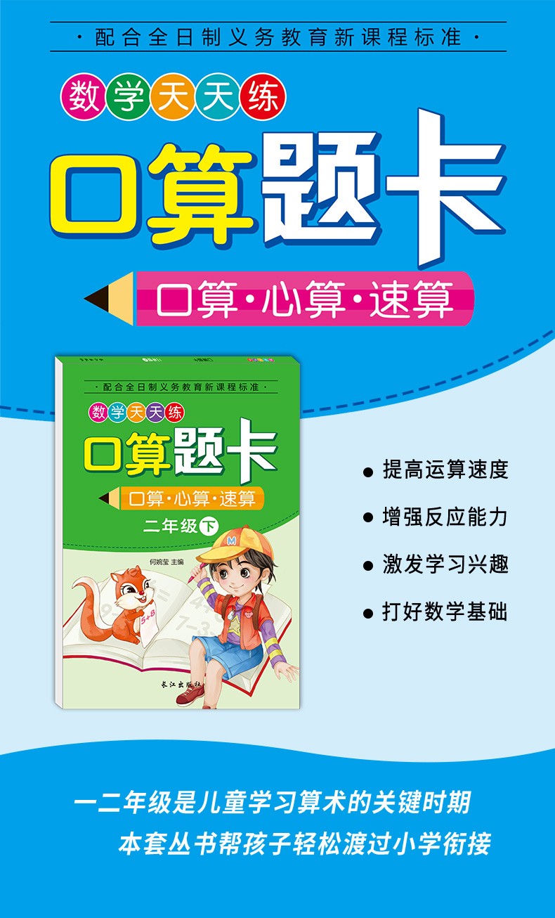 小学生数学口算题卡 口算速算心算天天练 加减乘除法 练习本 算术混合运算 二年级下册