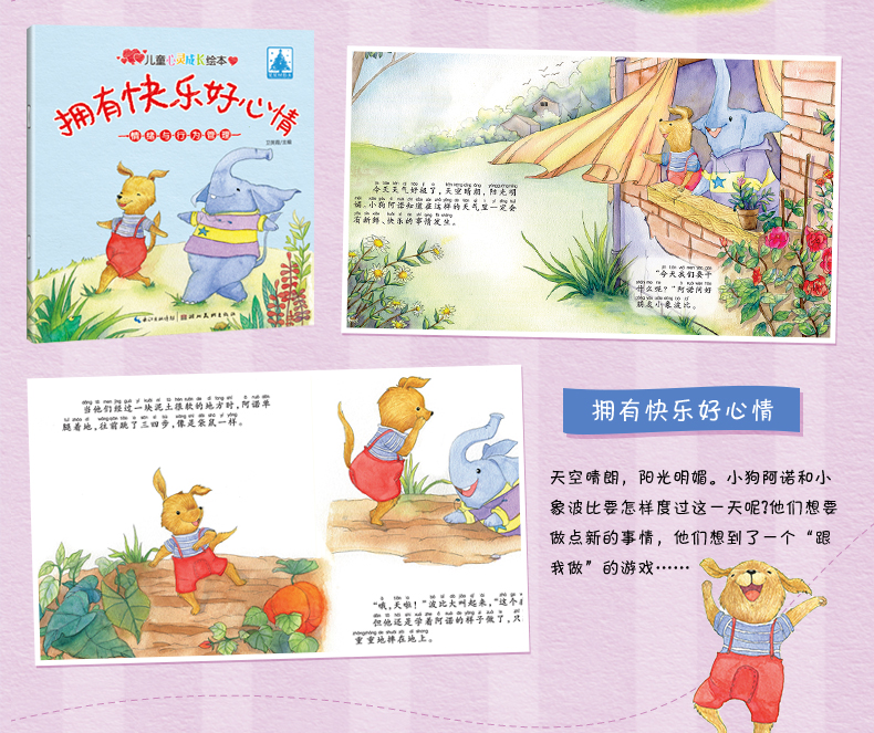 3-6-9岁儿童心灵成长绘本  控制游戏的时间等6册儿童情绪与行为管理套装