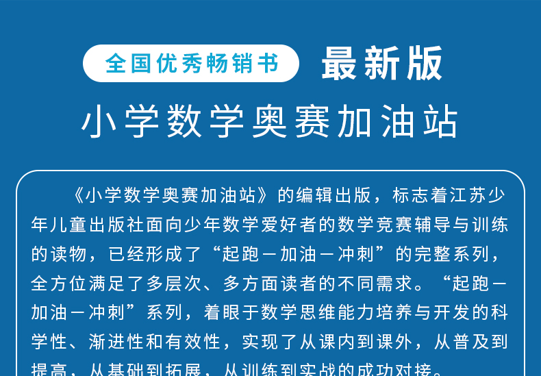 小学数学奥赛加油站三年级分册江苏凤凰少年儿童出版社3年级分册小学教辅用书