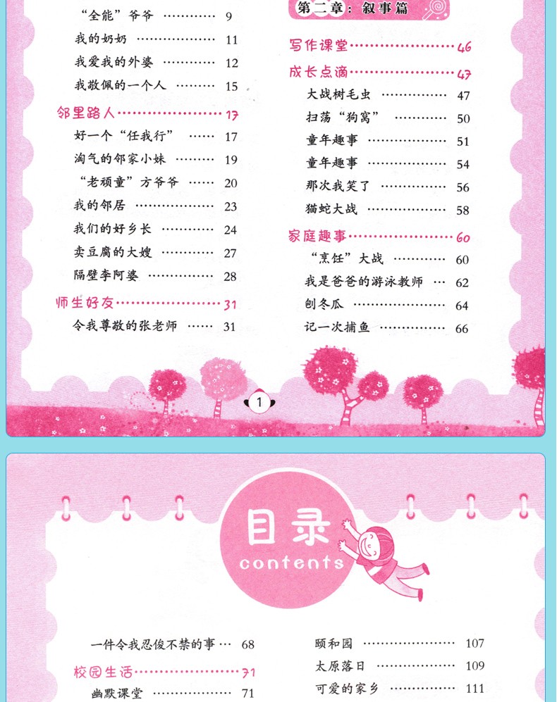 黄冈作文小学生分类作文小学生版4-6年级作文书大全三四五六年级好词好句大全集优秀辅导素材写作文技巧
