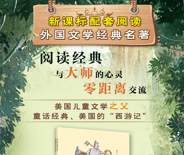 绿野仙踪 统编本语文新教材中小学生课外阅读经典读物 全译本 名家名译 绝无删减 原汁原味 原著精髓