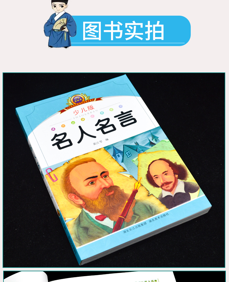 名人名言大全书 小学生彩图注音版经典录语名言警句 书籍老师推荐二三四年级课外书必读青少年版少儿童励志