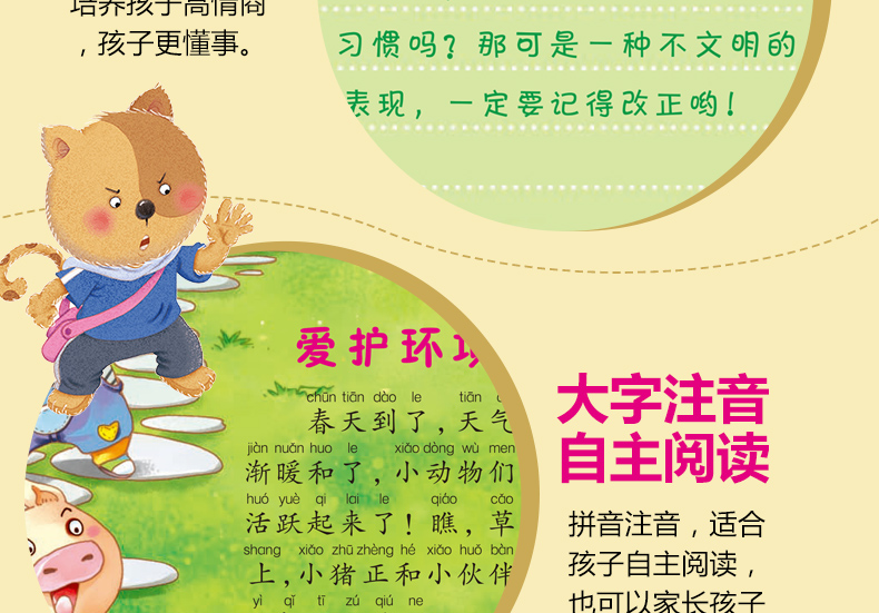 好孩子好素质全12册儿童0-3-6岁周岁宝宝睡前故事书籍 早教启蒙图画故事书