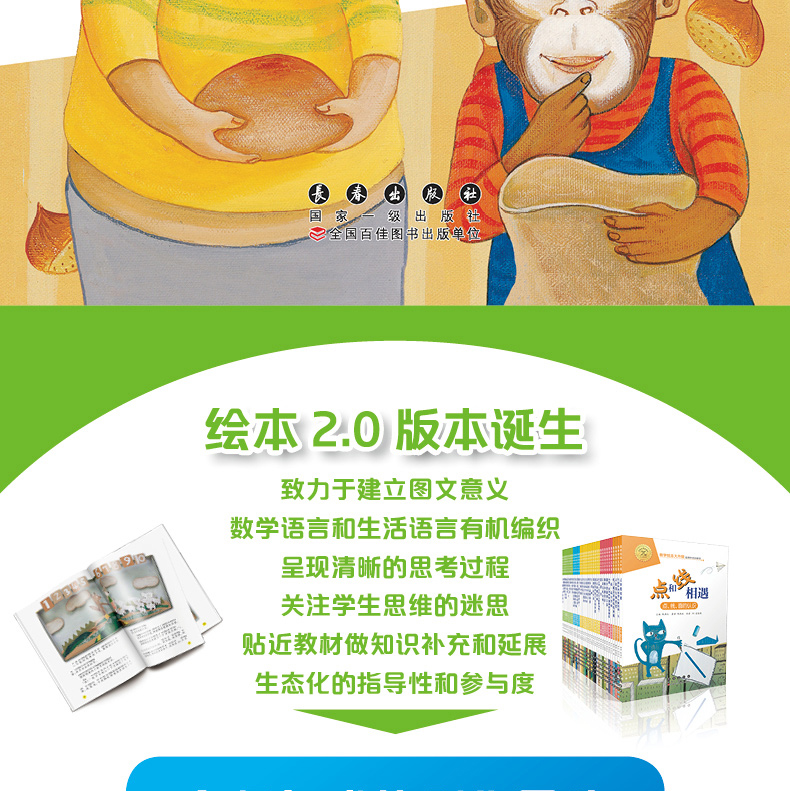 数学绘本注音版：亲密的邻居（分数的初步认识1）