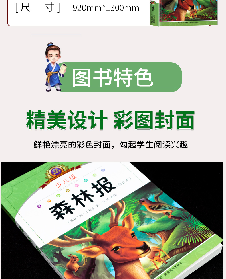 完整版合订本 森林报注音版春夏秋冬正版老师推荐三四年级课外书必读语文7-8-9-12周岁阅读