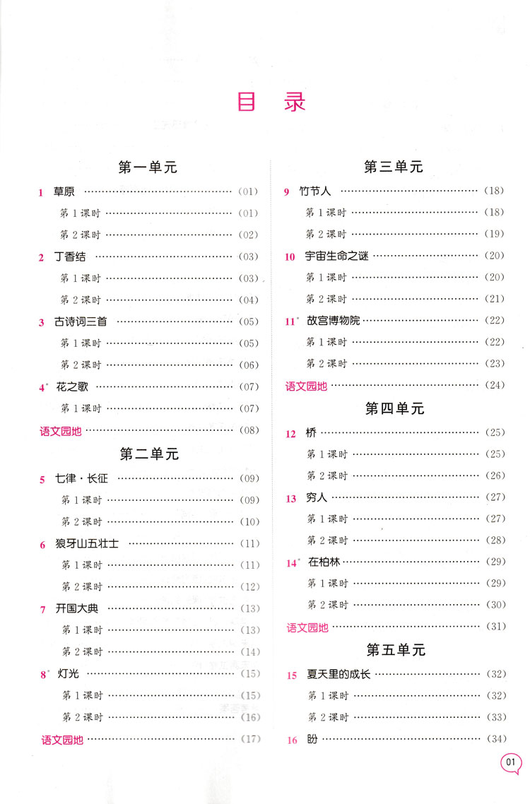 2020秋小学课时金练语文六年级上册6年级上册人教版同步课练习