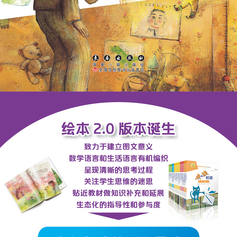 数学绘本注音版：成为好爸爸（年月日的认识）