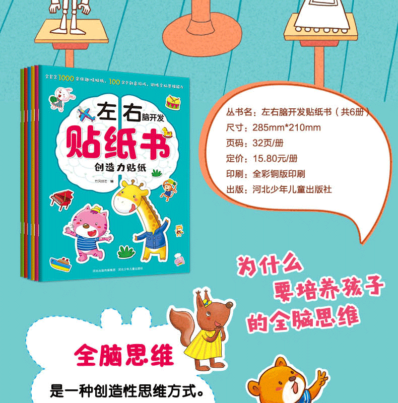 正版3-6岁左右脑开发贴纸书 全套六册含1000张贴纸132道游戏全方位培养和提升孩子的思维能力