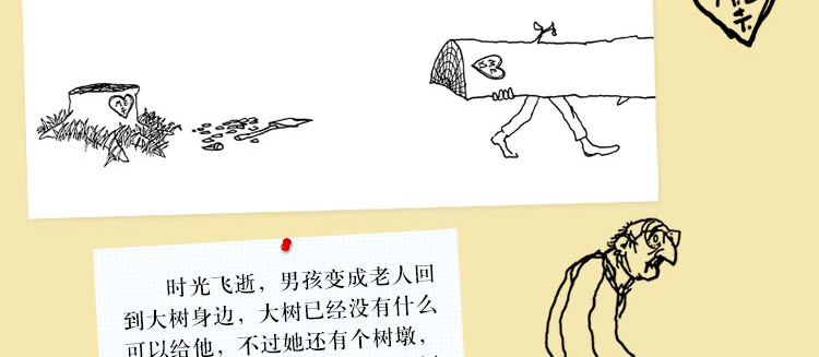 爱心树（希尔弗斯坦经典绘本）李开复诚挚推荐 天才绘本作家谢尔希尔弗斯坦代表作