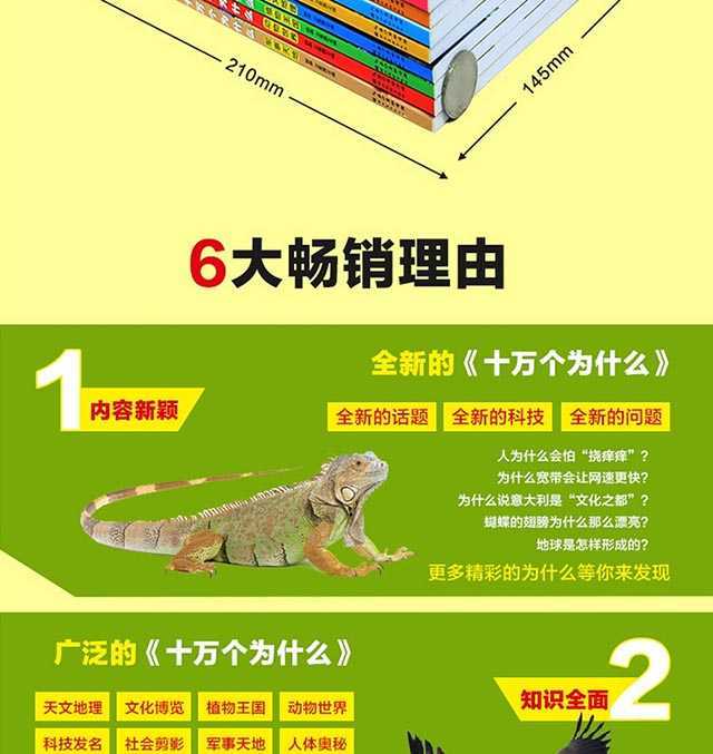 全8册十万个为什么儿童科普百科全书老师推荐少儿益智图书小学生版 4-6-7-8-10-12周岁课