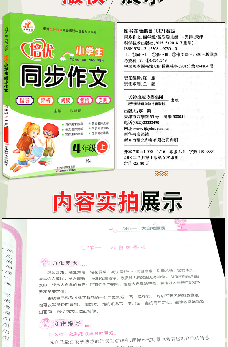 【2019年新版】同步作文四年级上册人教版小学生培优语文读本作文书阶梯阅读理解专项同步训练教材好词好