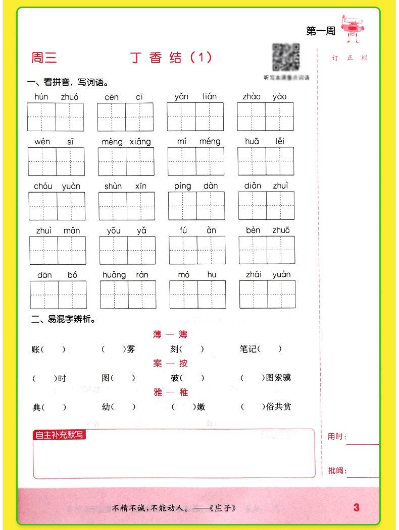 现货通城学典小学语文默写能手六年级上册人教版 小学6年级课本同步教材生字词句练习题册课堂训练课时作业