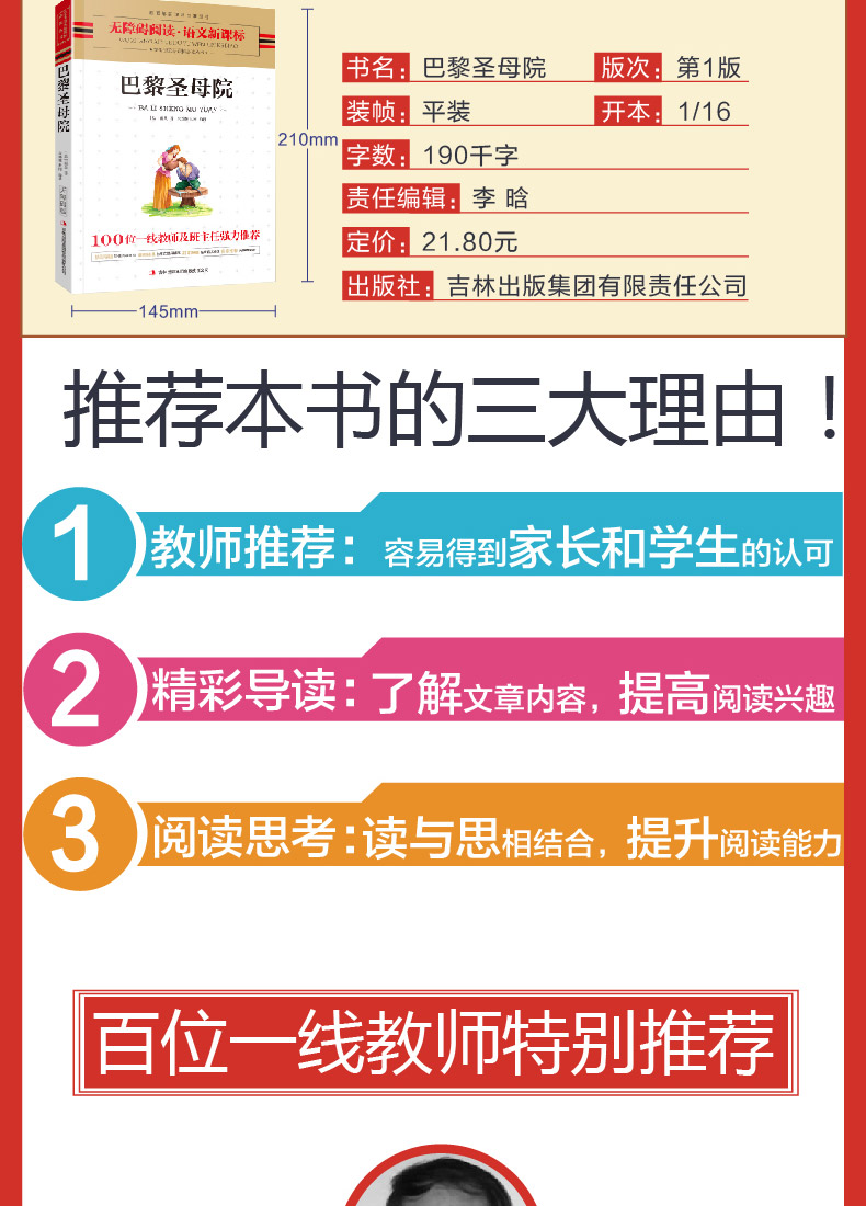 名著 巴黎圣母院 原著 语文新课程标准阅读书 世界经典文学名著小说书籍青少年版