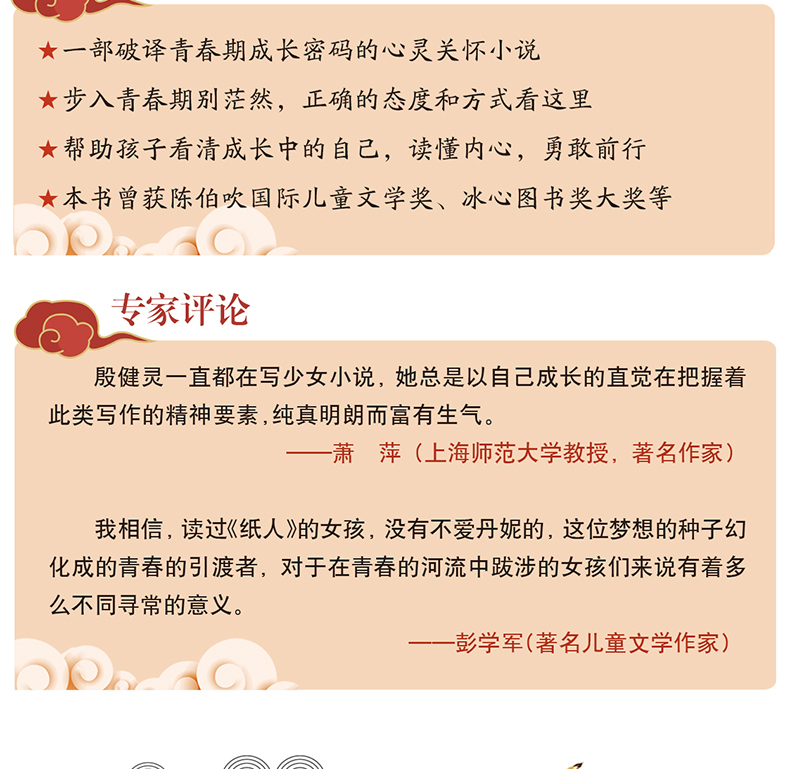 纸人 殷健灵 百年百部中国儿童文学经典书系