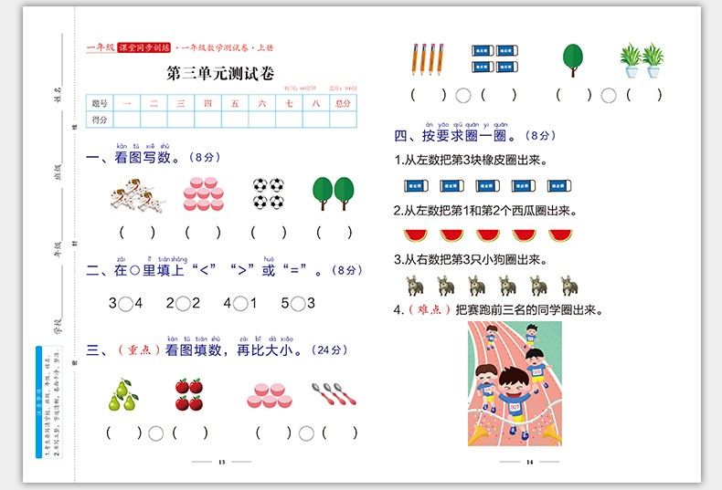 2册课堂同步训练测试卷/一年级上册语+数