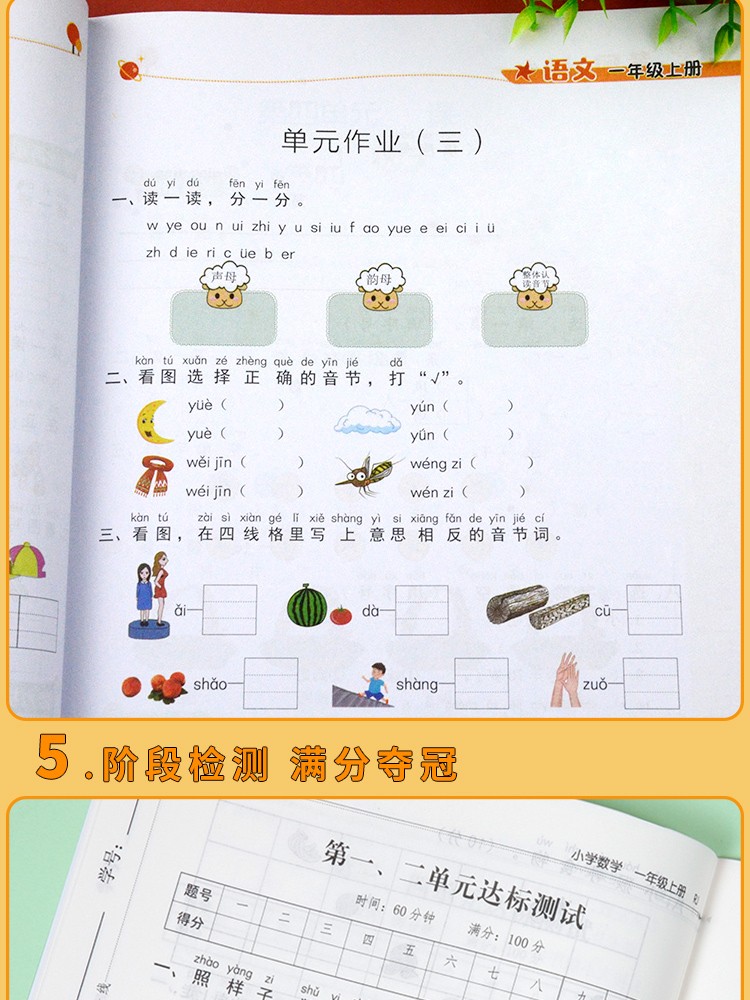 2020版一年级上册练习册部编人教版一年级上册语文数学练习题黄冈随堂练附赠一年级上册试卷单元测试卷