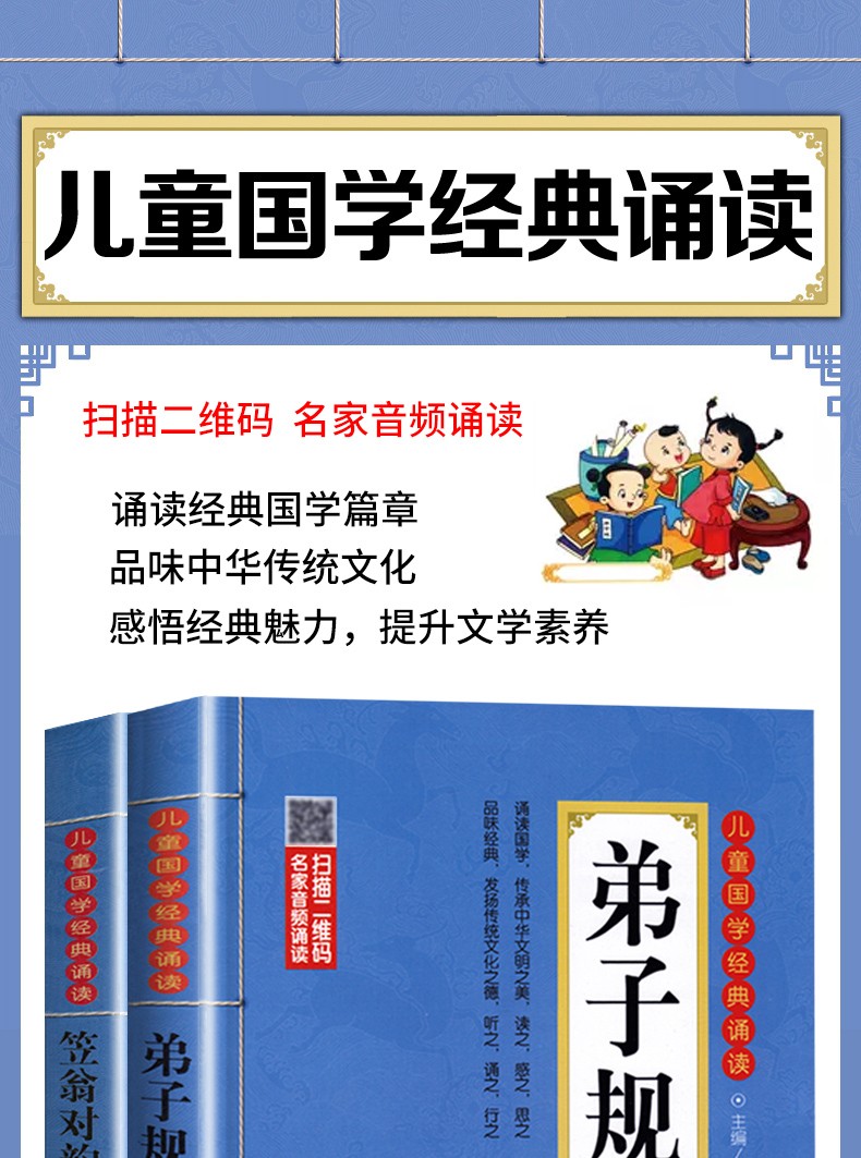 弟子规 笠翁对韵儿童国学经典诵读正版炎黄子孙 国学经典书籍彩图注音版故事书儿童文学图书