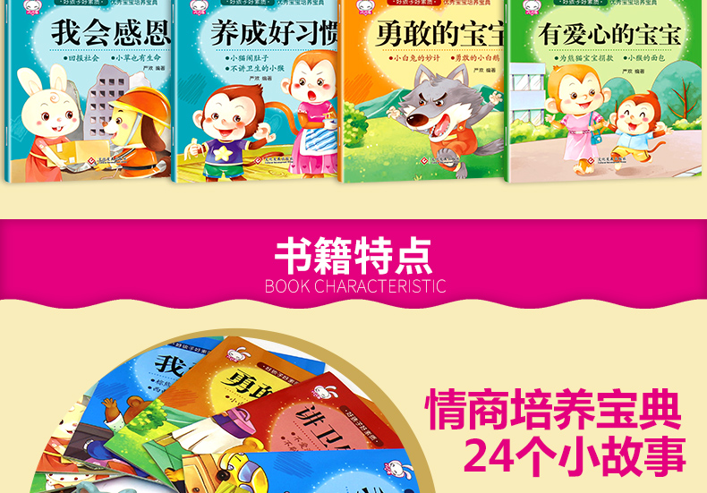 好孩子好素质全12册儿童0-3-6岁周岁宝宝睡前故事书籍 早教启蒙图画故事书