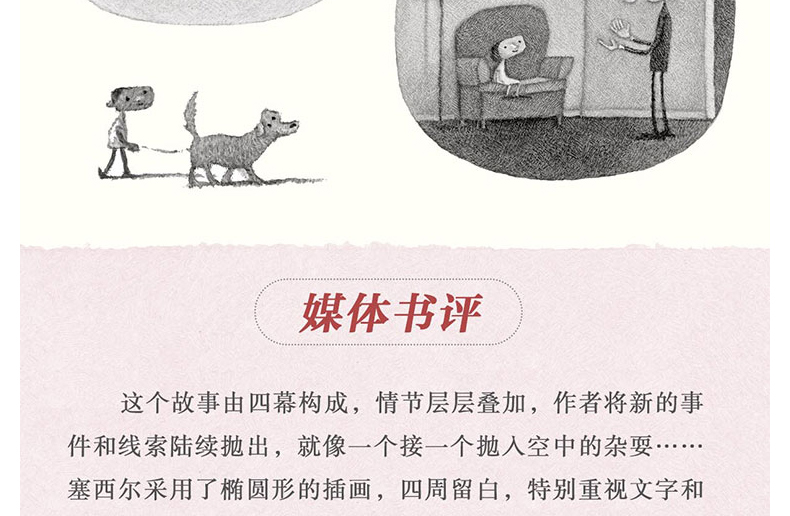 正版 小狗露西 4-10岁奇想国儿童图画书 细腻的铅笔画面如电影般唯美 关注心灵成长充满爱心的章回体