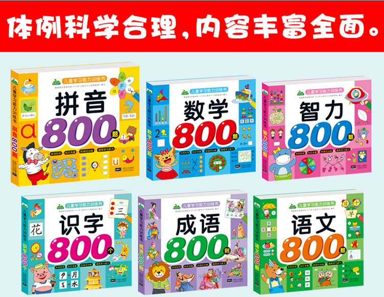 晨风拼音800题儿童学习能力训练书学前启蒙练习册 3-4-5-6岁儿童语言早教书小学入学准备全方教学