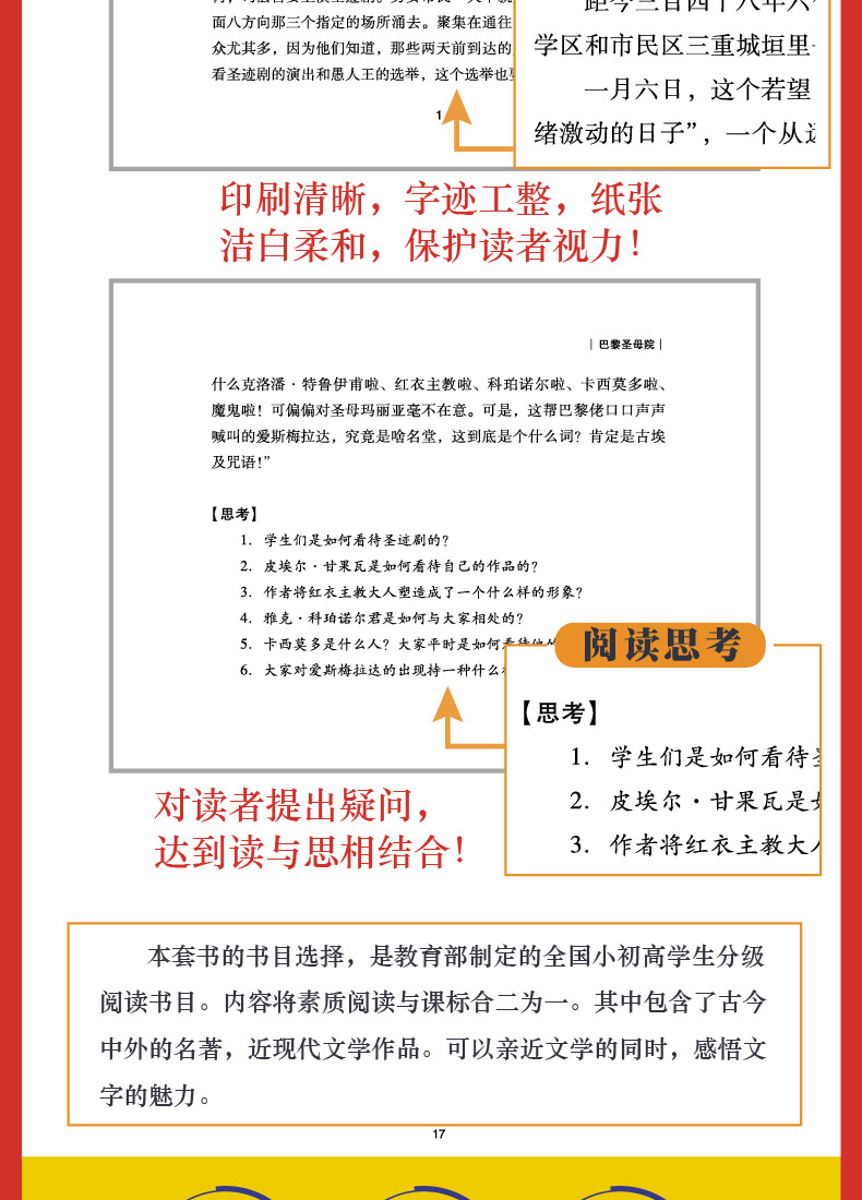 名著 巴黎圣母院 原著 语文新课程标准阅读书 世界经典文学名著小说书籍青少年版