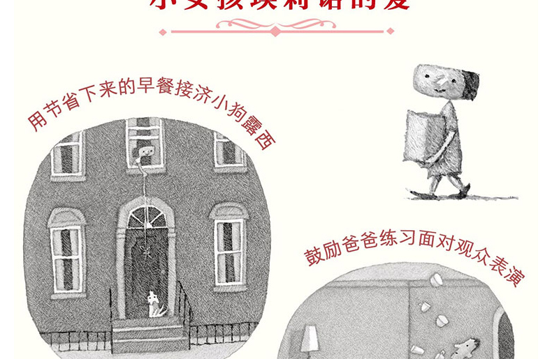 正版 小狗露西 4-10岁奇想国儿童图画书 细腻的铅笔画面如电影般唯美 关注心灵成长充满爱心的章回体