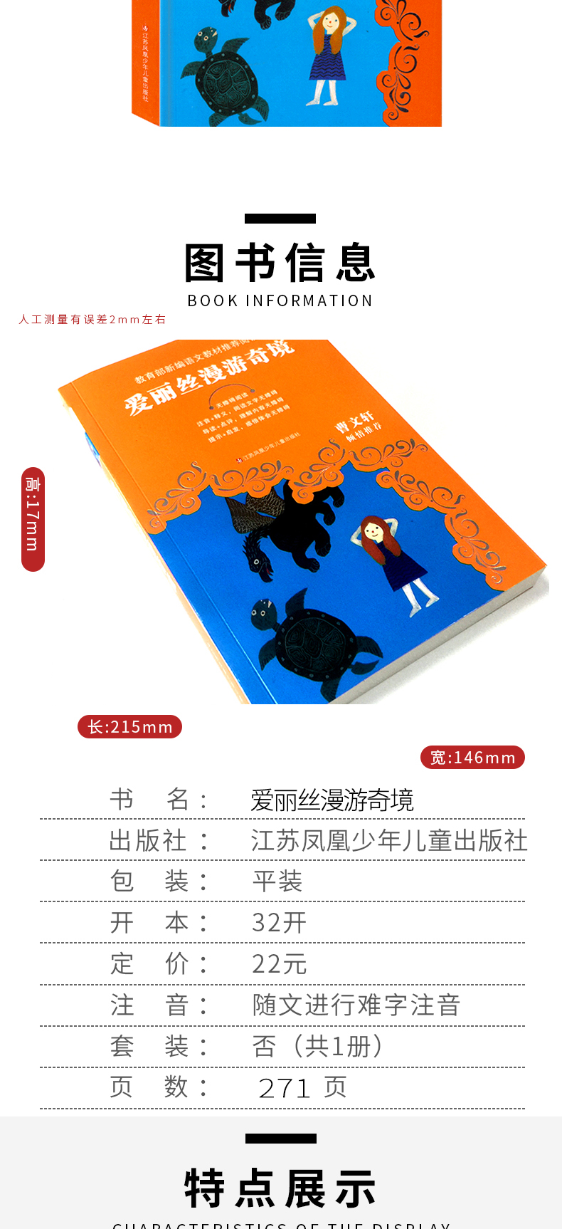 爱丽丝漫游奇境 新编语文教材推荐阅读 曹文轩倾情推荐 无障碍阅读 世界名著 儿童文学 三四五