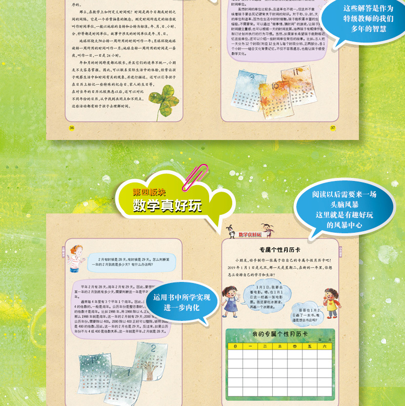 数学绘本注音版：成为好爸爸（年月日的认识）