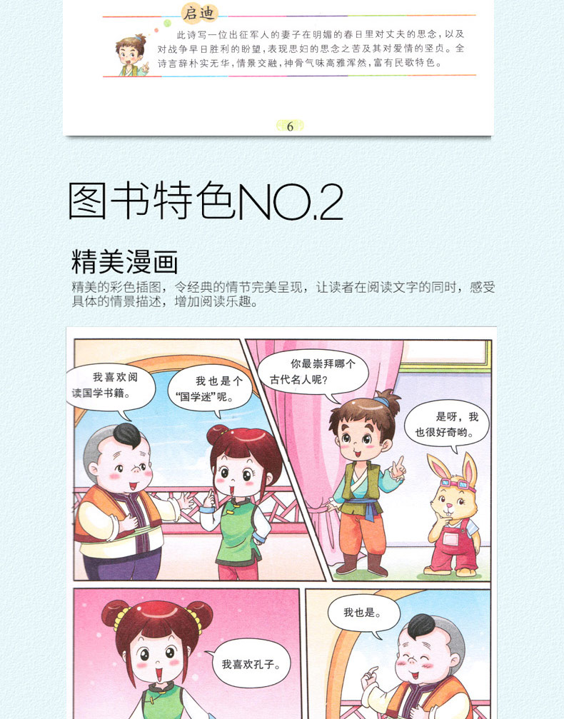 【看漫画学国学】全3册唐诗三百首宋词三百首元曲三百首注音版儿童故事书学生课外阅读书籍6-12周岁