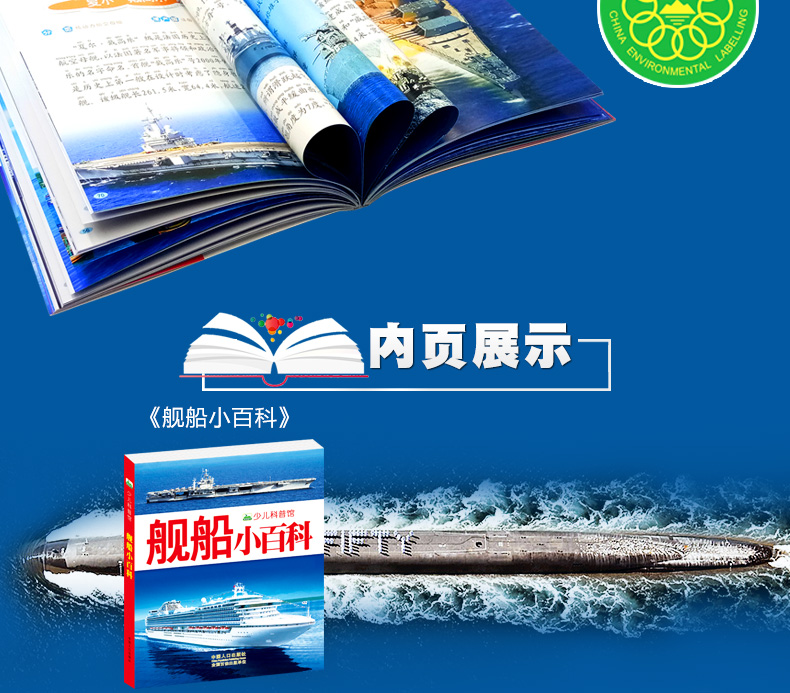 晨风童书 少儿科普馆 舰船小百科 注音版幼儿启蒙认知读物故事绘本科普百科全书7-8-9岁宝宝