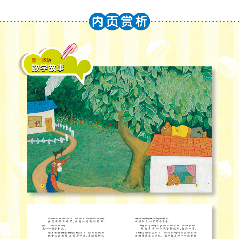 数学绘本注音版：亲密的邻居（分数的初步认识1）
