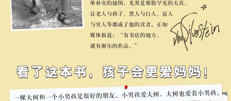 爱心树（希尔弗斯坦经典绘本）李开复诚挚推荐 天才绘本作家谢尔希尔弗斯坦代表作
