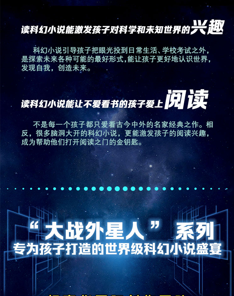 长隆大战外星人 行星食客  杨鹏国际团队制作 曹文轩、王泉根联袂推荐  9-10-12岁儿童文学少