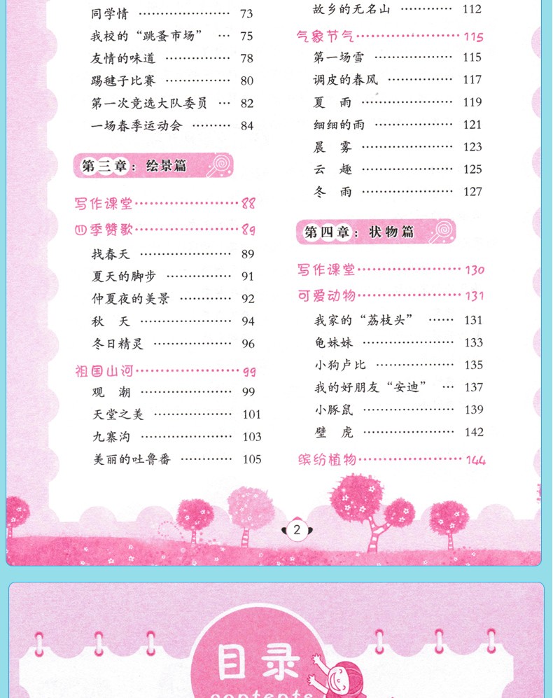 黄冈作文小学生分类作文小学生版4-6年级作文书大全三四五六年级好词好句大全集优秀辅导素材写作文技巧