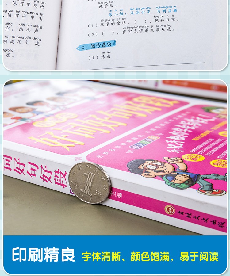 黄冈作文小学生好词好句好段大全集摘抄本积累书一二三年级作文佳句组词造句词语手册词汇量好句子带拼注音版