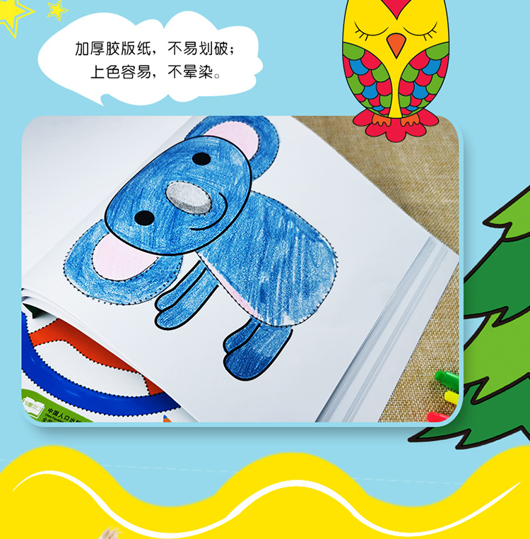 晨风童书 幼儿快乐学画本 宝宝描线画 2册 基础篇+提高篇 2-4-6岁幼儿园大小中班儿童画画书连