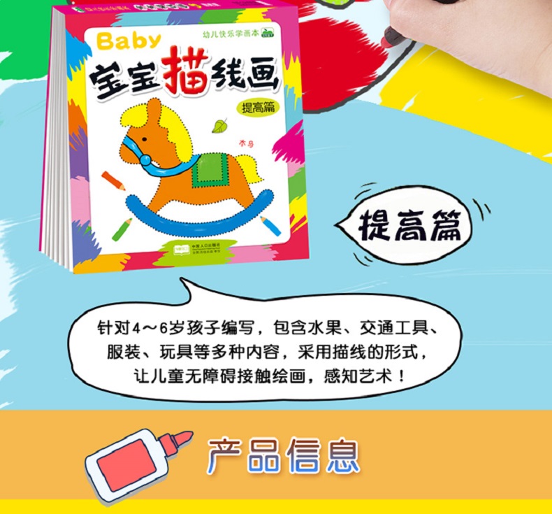 晨风童书 幼儿快乐学画本 宝宝描线画 提高篇 4-6岁儿童画画书连线填色书绘画简笔画