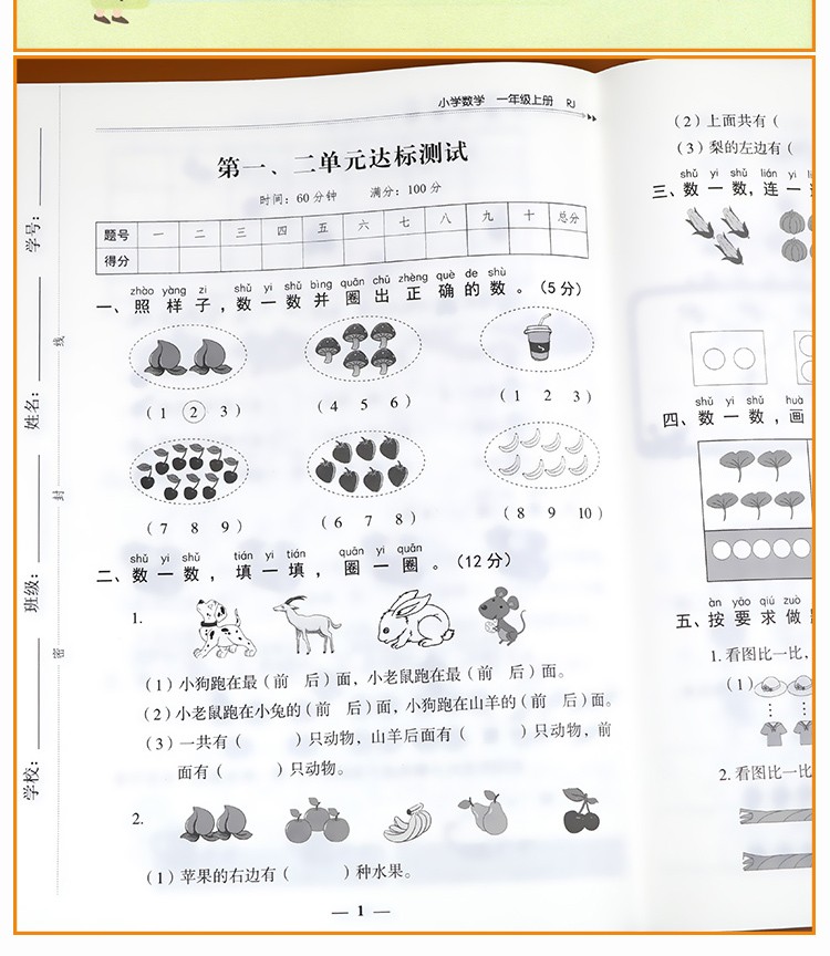 2020版一年级上册练习册部编人教版一年级上册语文数学练习题黄冈随堂练附赠一年级上册试卷单元测试卷