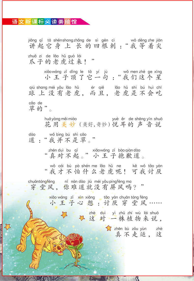 小王子注音彩图小学生课外阅读书籍一二三年级必读儿童读物6-7-8-12周岁带拼音故事书老师班主任推荐