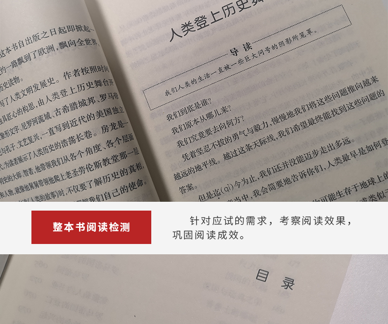 人类的故事 新编语文教材推荐阅读 曹文轩倾情推荐 世界名著 儿童文学 中小学生课外阅读书目