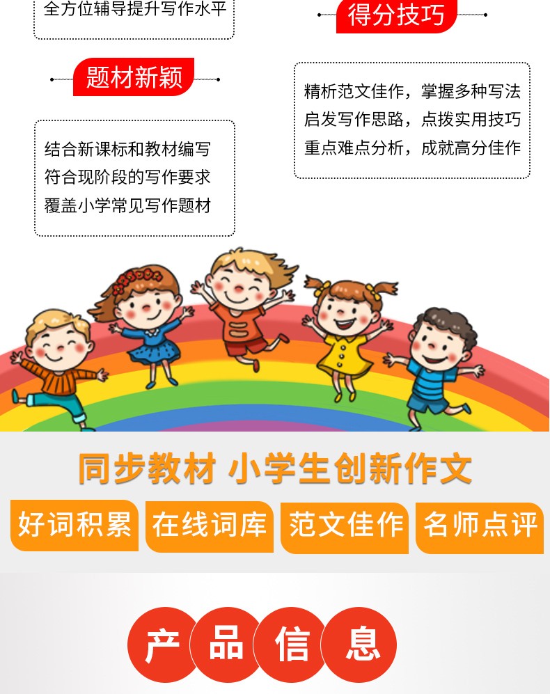 黄冈作文小学生分类作文小学生版4-6年级作文书大全三四五六年级好词好句大全集优秀辅导素材写作文技巧