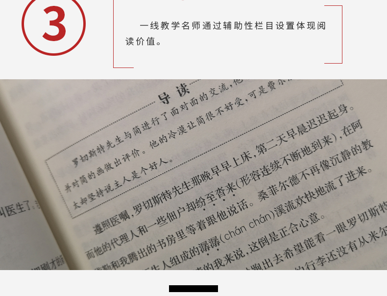 简爱新编语文教材推荐阅读 曹文轩倾情推荐 世界名著 儿童文学课外阅读