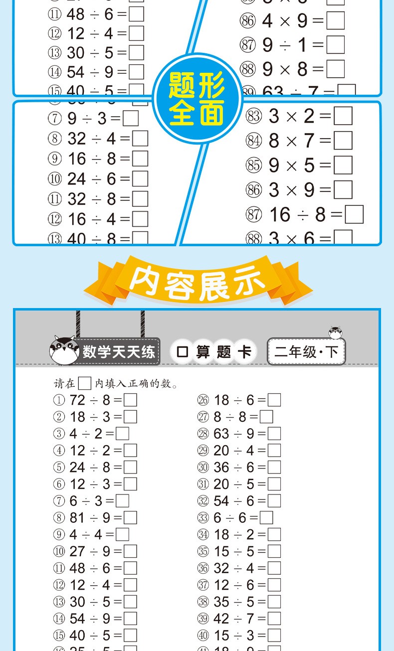 小学生数学口算题卡 口算速算心算天天练 加减乘除法 练习本 算术混合运算 二年级下册