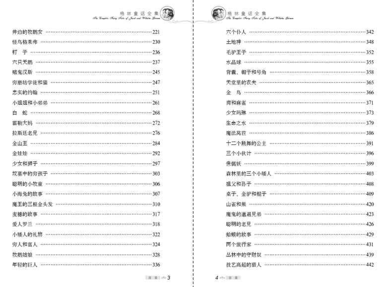 格林童话全集+安徒生童话全集 2册套装全译珍藏本 经典儿童文学 儿童童话故事书