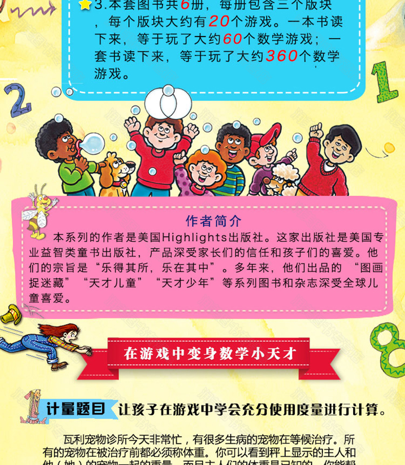 【Highlights正品保证！】全套6册美国小学生经典数学游戏 益智游戏儿童智力开发思维训练左右脑