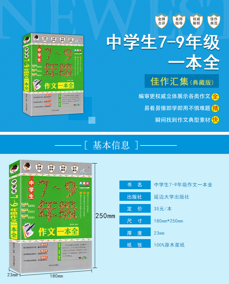 【大开本加厚388页】正版 中学生7~9年级作文一本全 中考满分作文/作文素材 中学教辅
