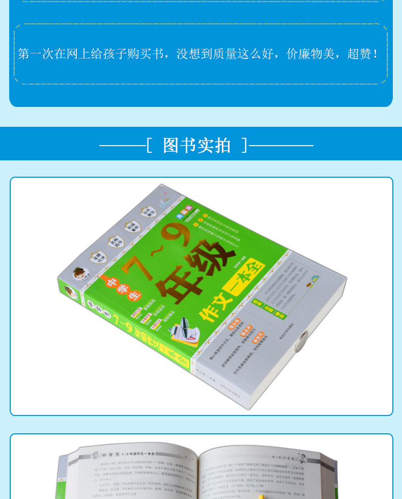 【大开本加厚388页】正版 中学生7~9年级作文一本全 中考满分作文/作文素材 中学教辅